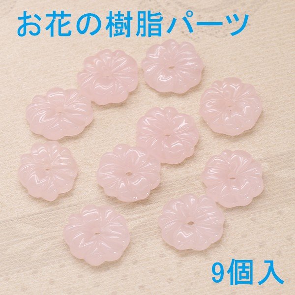 68%OFF お花の樹脂パーツ（ピンク） 10個入り